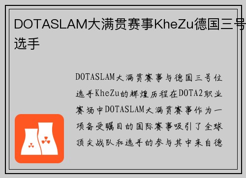 DOTASLAM大满贯赛事KheZu德国三号位选手