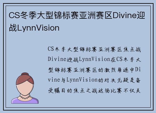CS冬季大型锦标赛亚洲赛区Divine迎战LynnVision