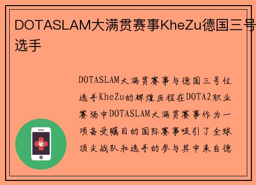 DOTASLAM大满贯赛事KheZu德国三号位选手