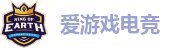 爱游戏电竞